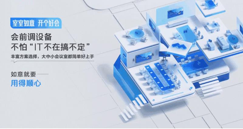 利亞德攜手騰訊會議，搭建不一樣的會議新場景