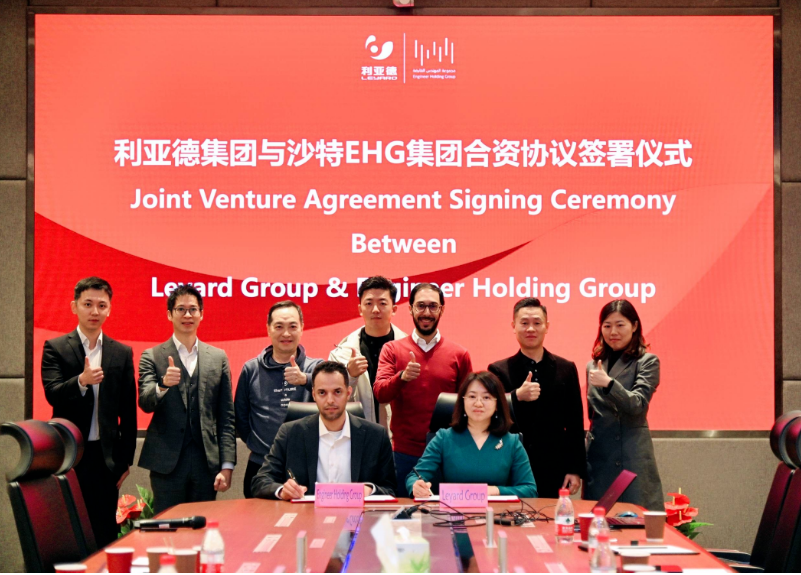 利亞德集團與沙特EHG集團成立合資公司