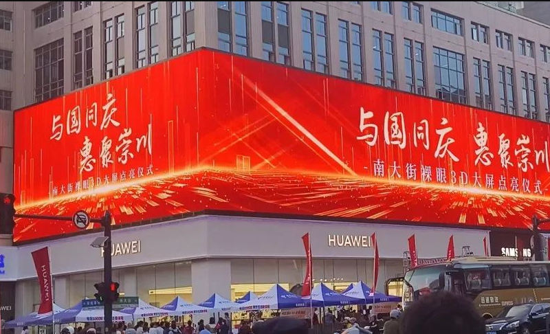 LED顯示屏，點亮國慶黃金周的璀璨盛宴