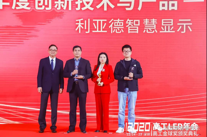 實(shí)力出彩！利亞德智慧透明屏-攬獲國內(nèi)外4大權(quán)威獎(jiǎng)項(xiàng)！